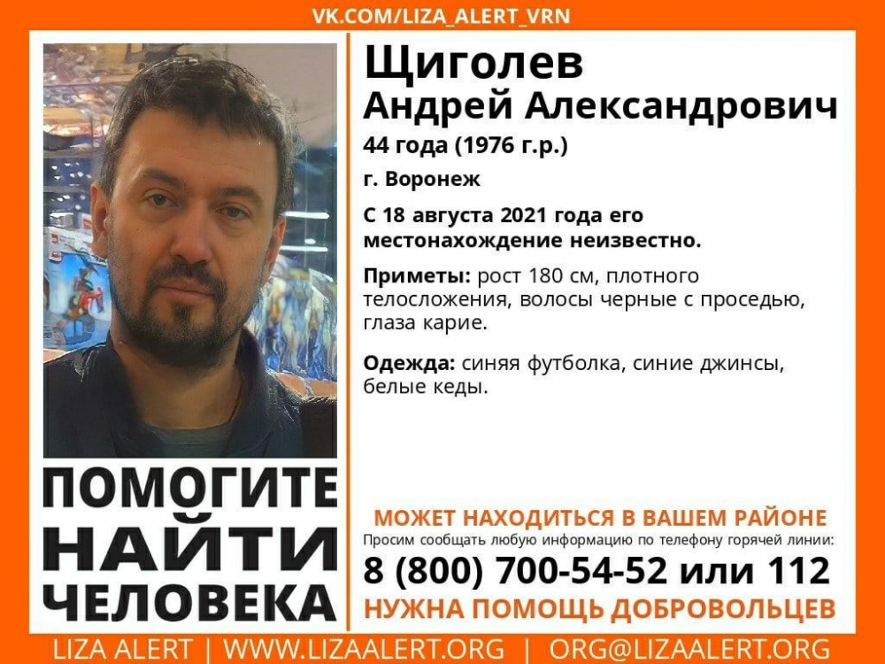 44-летнего мужчину более 2 месяцев ищут в Воронеже 44-летнего мужчину более 2 месяцев ищут в Воронеже