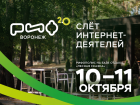 РИФ-Воронеж в Лесной сказке 10-11 октября РИФ-Воронеж в Лесной сказке 10-11 октября