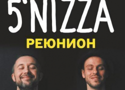 В Воронеже выступит популярная группа 5’nizza В Воронеже выступит популярная группа 5’nizza
