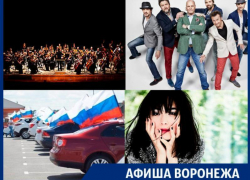 Куда сходить в Воронеже: Несчастный случай, экофестиваль, автопробег и «Ма» Куда сходить в Воронеже: Несчастный случай, экофестиваль, автопробег и «Ма»