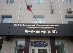 Зачем воронежский губернатор решил переименовать областной онкодиспансер Зачем воронежский губернатор решил переименовать областной онкодиспансер