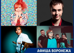 Куда сходить в Воронеже: «Мумий Тролль», StandUp Show и K-pop PARTY Куда сходить в Воронеже: «Мумий Тролль», StandUp Show и K-pop PARTY