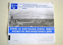 Воронежский Фонд капремонта пытается взыскать 5 млн рублей с должников Воронежский Фонд капремонта пытается взыскать 5 млн рублей с должников