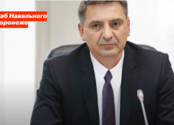 Штаб Навального замахнулся на бывшего «серого кардинала» воронежского правительства Штаб Навального замахнулся на бывшего «серого кардинала» воронежского правительства