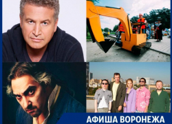 Куда сходить в Воронеже: Леонид Агутин, ТОДД, парад колясок и «Экоград» Куда сходить в Воронеже: Леонид Агутин, ТОДД, парад колясок и «Экоград»