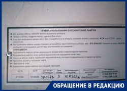 Адский лифт девятиэтажного дома показали изнутри в Воронеже Адский лифт девятиэтажного дома показали изнутри в Воронеже