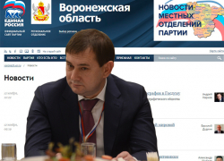 Новости воронежской "Единой России" сравнили с терапией чиновничьего цинизма Новости воронежской "Единой России" сравнили с терапией чиновничьего цинизма