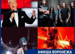 Куда сходить в Воронеже: Expo Food Show, «Ария», Винокур, и «Хеллбой» Куда сходить в Воронеже: Expo Food Show, «Ария», Винокур, и «Хеллбой»