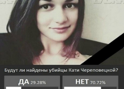 Воронежцы не верят, что убийца Кати Череповецкой будет найден Воронежцы не верят, что убийца Кати Череповецкой будет найден