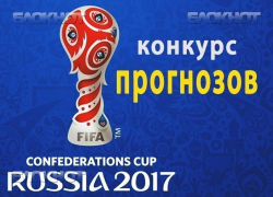 Чили – Австралия, Германия – Камерун - кто победит? Сделай свой прогноз на матч и выиграй приз! Чили – Австралия, Германия – Камерун - кто победит? Сделай свой прогноз на матч и выиграй приз!