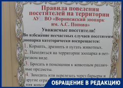 Глупыми ошибками в словах пристыдили зоопарк в Воронеже Глупыми ошибками в словах пристыдили зоопарк в Воронеже