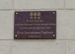 На воронежской многоэтажке появилась мемориальная табличка фронтовика На воронежской многоэтажке появилась мемориальная табличка фронтовика