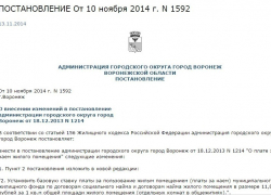 Мэрия Воронежа увеличила плату за социальный найм более чем в четыре раза Мэрия Воронежа увеличила плату за социальный найм более чем в четыре раза