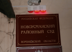 Главбух воронежского «Корм Центра» депутата Ильина отправился в тюрьму за налоговые махинации Главбух воронежского «Корм Центра» депутата Ильина отправился в тюрьму за налоговые махинации