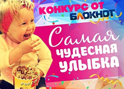 Объявляем конкурс «Самая чудесная улыбка ребенка»! Объявляем конкурс «Самая чудесная улыбка ребенка»!