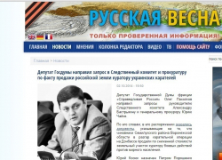 Посетители сайта ополченцев "Русская весна" возмущены продажей воронежской земли куратору карательной операции на Донбассе Посетители сайта ополченцев "Русская весна" возмущены продажей воронежской земли куратору карательной операции на Донбассе