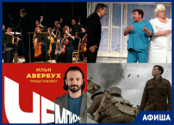Куда сходить в Воронеже: "Чемпионы", "1917", "Клинический случай" Куда сходить в Воронеже: "Чемпионы", "1917", "Клинический случай"