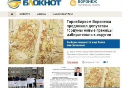 «Блокнот Воронеж» попал в тройку самых читаемых СМИ региона «Блокнот Воронеж» попал в тройку самых читаемых СМИ региона