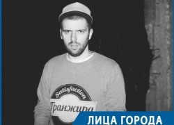 Скандальный воронежский рэпер Транжира: "Многие думают, что я пафосный придурок" Скандальный воронежский рэпер Транжира: "Многие думают, что я пафосный придурок"