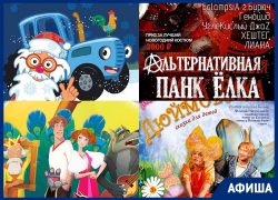 Куда сходить в Воронеже: "Синий трактор Деда Мороза", "Иван Царевич и Серый Волк", "Альтернативная Панк Елка" Куда сходить в Воронеже: "Синий трактор Деда Мороза", "Иван Царевич и Серый Волк", "Альтернативная Панк Елка"