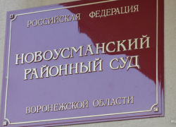 Под Воронежем антиникелевого активиста уличили в клевете Под Воронежем антиникелевого активиста уличили в клевете