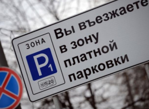 Опубликованы цены на платные парковки в Воронеже Опубликованы цены на платные парковки в Воронеже
