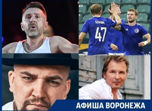 Куда сходить в Воронеже: матч «Факела» со «Спартаком-2», концерты Басты и «Ленинграда» Куда сходить в Воронеже: матч «Факела» со «Спартаком-2», концерты Басты и «Ленинграда»