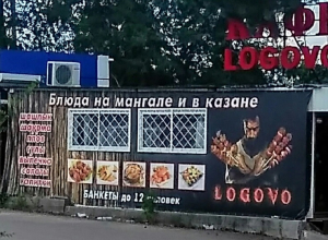 Супергероя Росомаху использовали для рекламы шашлыков в Воронеже Супергероя Росомаху использовали для рекламы шашлыков в Воронеже