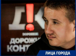 Привыкли, что все вопросы могут решить по звонку, – Вадим Серов о VIP-нарушителях в Воронеже Привыкли, что все вопросы могут решить по звонку, – Вадим Серов о VIP-нарушителях в Воронеже