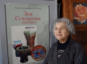 В Воронеже умерла основательница династии керамистов В Воронеже умерла основательница династии керамистов