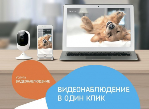 «Ростелеком» предлагает воронежцам видеонаблюдение по выгодной цене «Ростелеком» предлагает воронежцам видеонаблюдение по выгодной цене