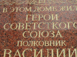 Воронежцев возмутила ошибка на памятных досках Героям Советского Союза Воронежцев возмутила ошибка на памятных досках Героям Советского Союза
