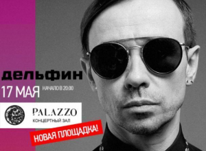 Дельфин привез в Воронеж свой самый злой альбом Дельфин привез в Воронеж свой самый злой альбом