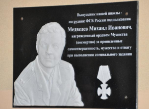 Память героически погибшего подполковника воронежского УФСБ увековечили в Липецке Память героически погибшего подполковника воронежского УФСБ увековечили в Липецке