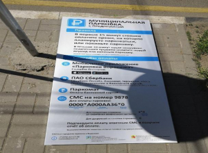 В центре Воронежа установят еще 350 парковочных табло В центре Воронежа установят еще 350 парковочных табло
