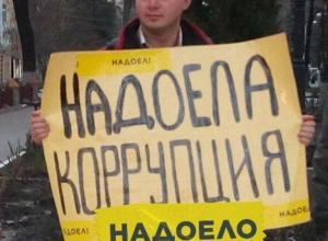 Чиновники воронежской мэрии устали смотреть на плакат борца с коррупцией Чиновники воронежской мэрии устали смотреть на плакат борца с коррупцией