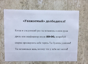 На стене дома в Воронеже появилось обращение к долбодятелу На стене дома в Воронеже появилось обращение к долбодятелу