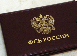 Лжесотрудник ФСБ успел «трудоустроить» в спецслужбу двух воронежцев Лжесотрудник ФСБ успел «трудоустроить» в спецслужбу двух воронежцев