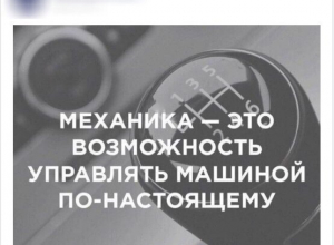 Воронежские автомобилисты поиздевались над обладателями механической коробки передач Воронежские автомобилисты поиздевались над обладателями механической коробки передач