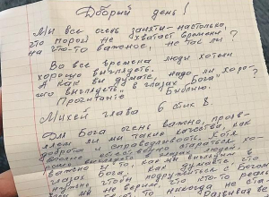 Жители воронежского ЖК получили «письма от Бога» Жители воронежского ЖК получили «письма от Бога»