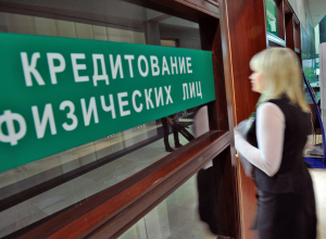 Ставки по потребительским и ипотечным кредитам могут снизиться на 1-2% Ставки по потребительским и ипотечным кредитам могут снизиться на 1-2%