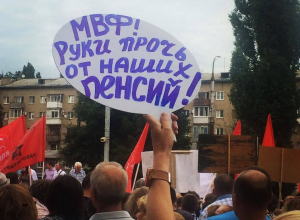 Воронежцы высмеяли плакат на акции протеста против повышения пенсионного возраста Воронежцы высмеяли плакат на акции протеста против повышения пенсионного возраста