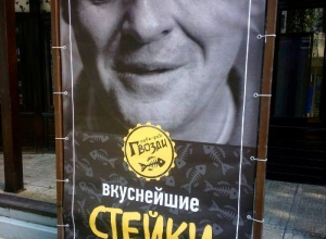 Ганнибал Лектер рекламирует стейки в воронежском пабе Ганнибал Лектер рекламирует стейки в воронежском пабе