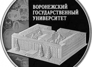 Юбилейную монету с изображением ВГУ продают за 4 тыс рублей Юбилейную монету с изображением ВГУ продают за 4 тыс рублей