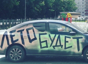 В Воронеже заметили автомобиль с оптимистичным прогнозом погоды В Воронеже заметили автомобиль с оптимистичным прогнозом погоды