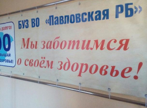 Эгоистичное заявление воронежской больницы обидело горожан Эгоистичное заявление воронежской больницы обидело горожан