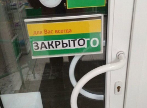 Самую злую аптеку России нашли в Воронеже Самую злую аптеку России нашли в Воронеже