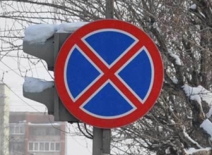 К февралю на левом берегу Воронежа появится новые запрещающие знаки К февралю на левом берегу Воронежа появится новые запрещающие знаки