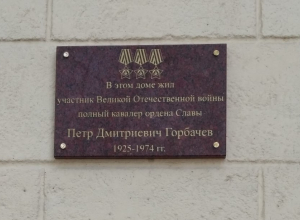 На воронежской многоэтажке появилась мемориальная табличка фронтовика На воронежской многоэтажке появилась мемориальная табличка фронтовика