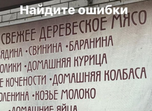 Воронежцев рассмешила безграмотная реклама мясной лавки Воронежцев рассмешила безграмотная реклама мясной лавки